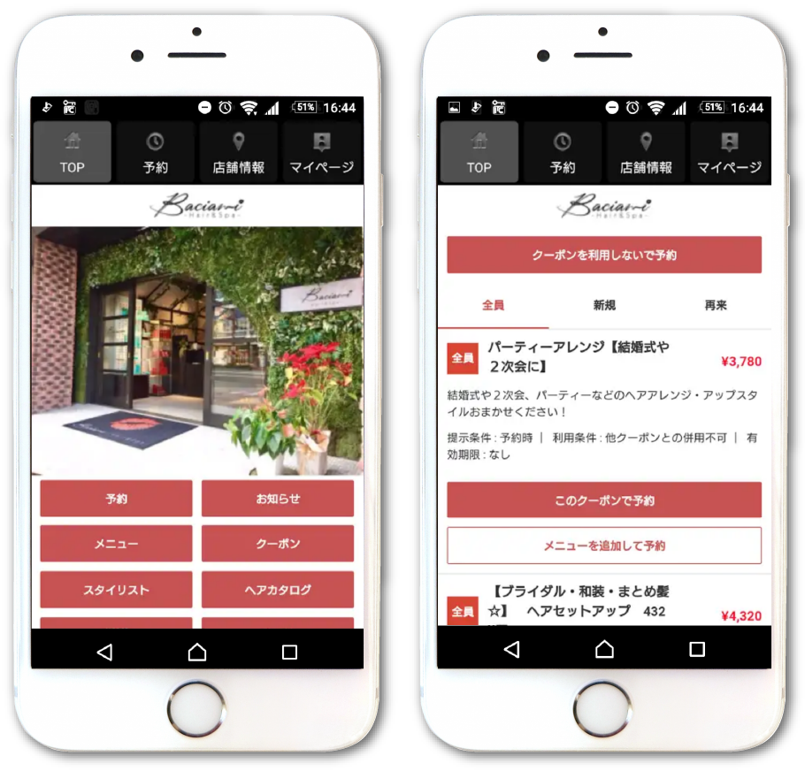 アプリ予約のメリット