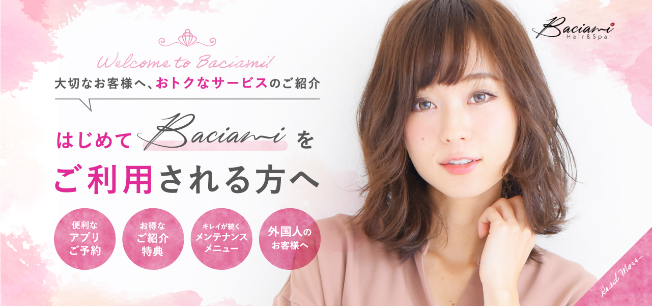 初めてバーシャミをご利用される方へ